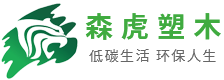 浙江森虎復合材料科技有限公司
